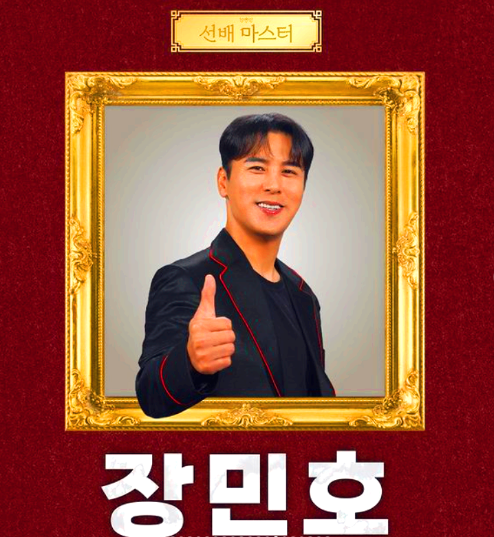 장민호