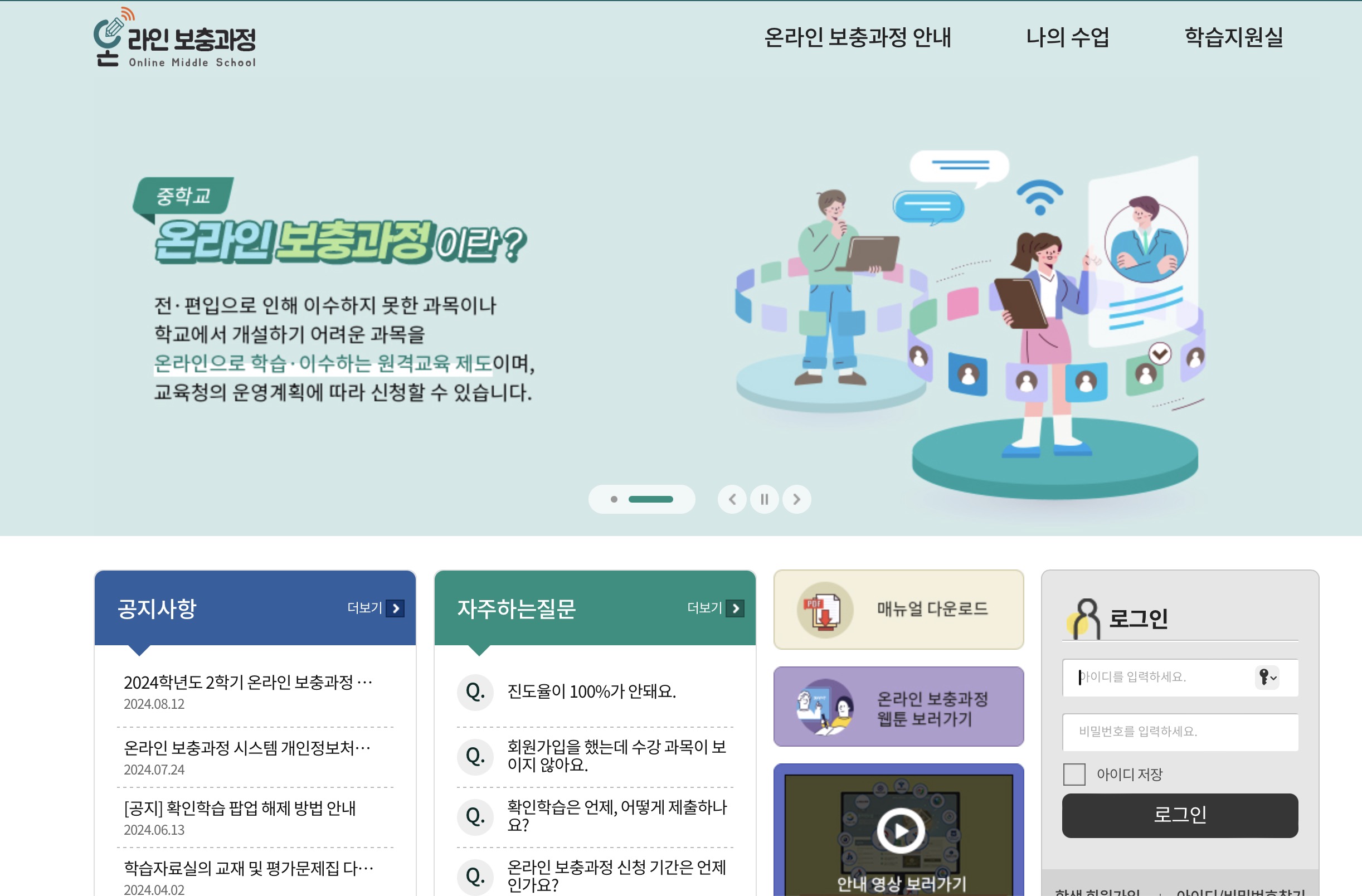 중학교 온라인보충과정 (ms.onlineschool.or.kr)