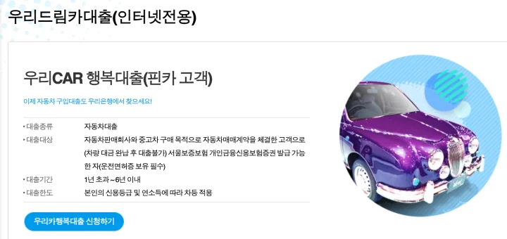 우리드림카대출