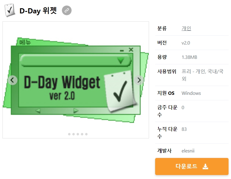 D-Day-위젯
