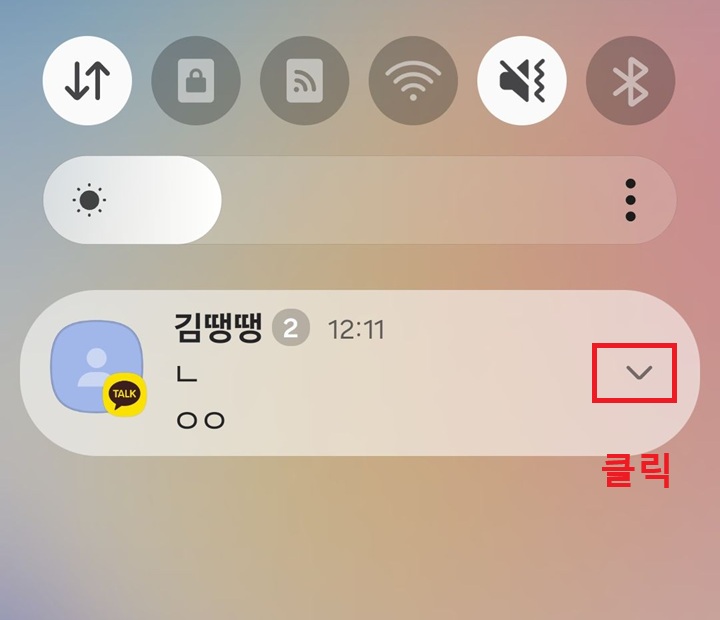 알림 우측에 아래방향 화살표 보임