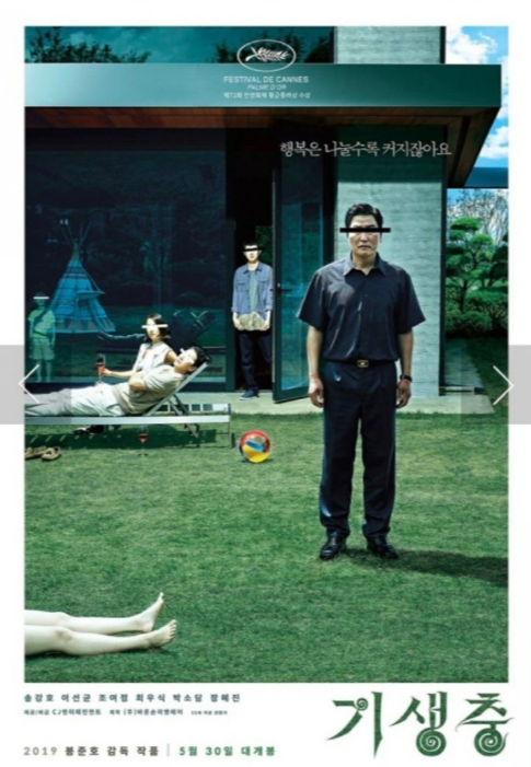 영화 기생충 포스터 이미지