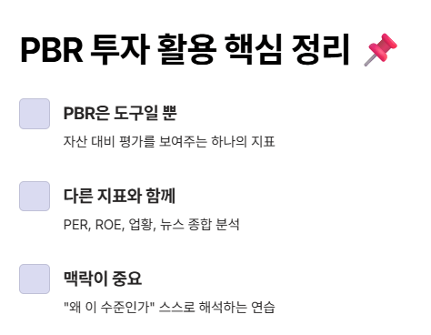주식 pbr 뜻