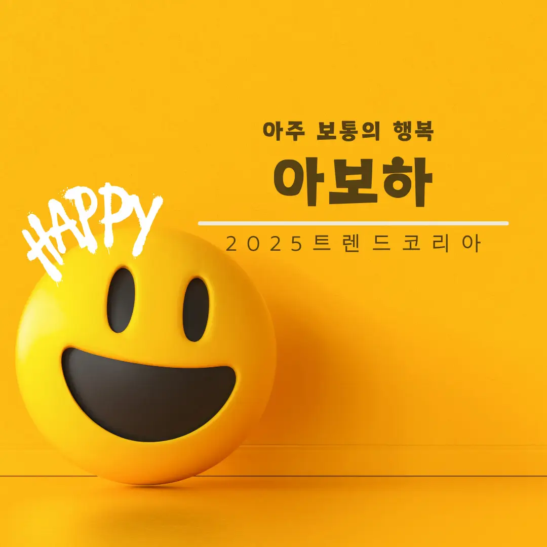 아보하