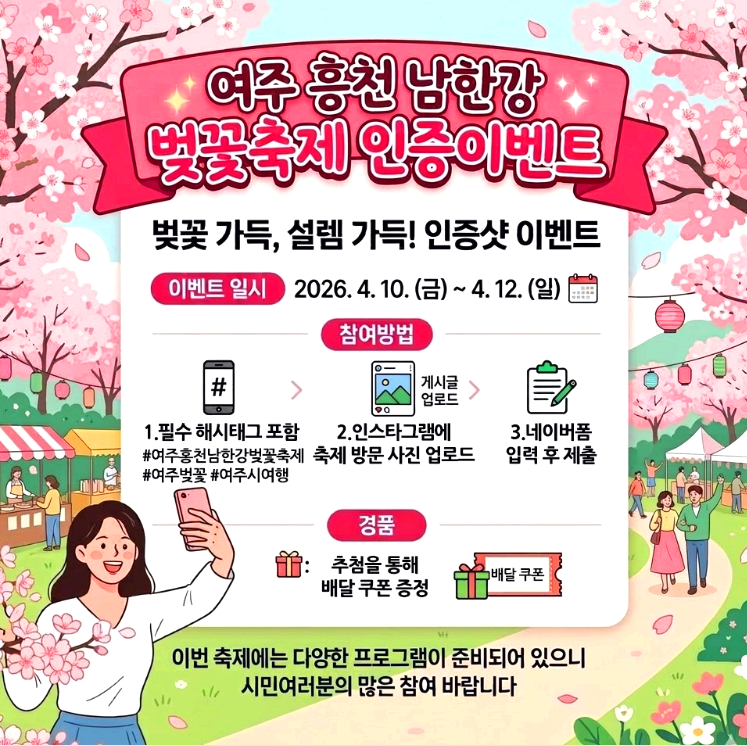 여주 흥천 남한강 벚꽃축제