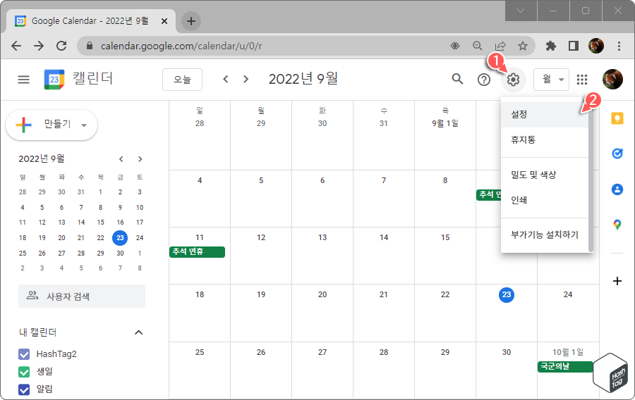 톱니바퀴 모양 설정 메뉴 > 설정