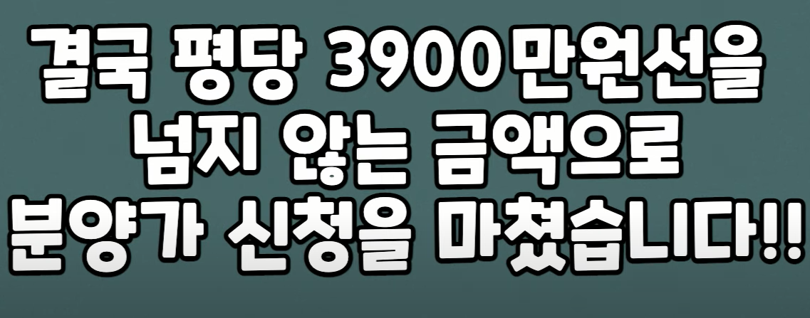 둔촌주공 평당가