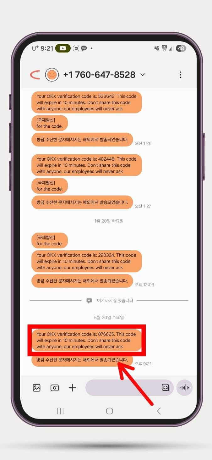 휴대폰으로 날아온 인증코드 예시