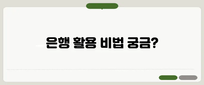 은행 효능 주의사항 시간 절약 꿀팁