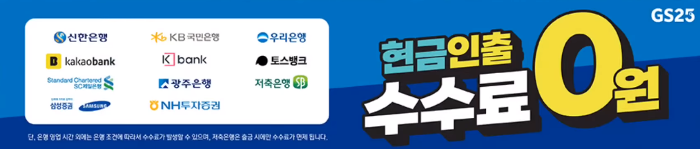 GS25 ATM기기