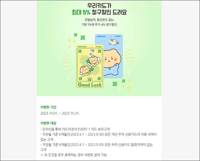 우리카드 카드의 정석 EVERY1 혜택