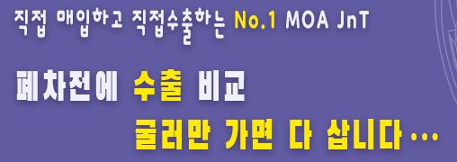 모아제이엔티 중고차 문의