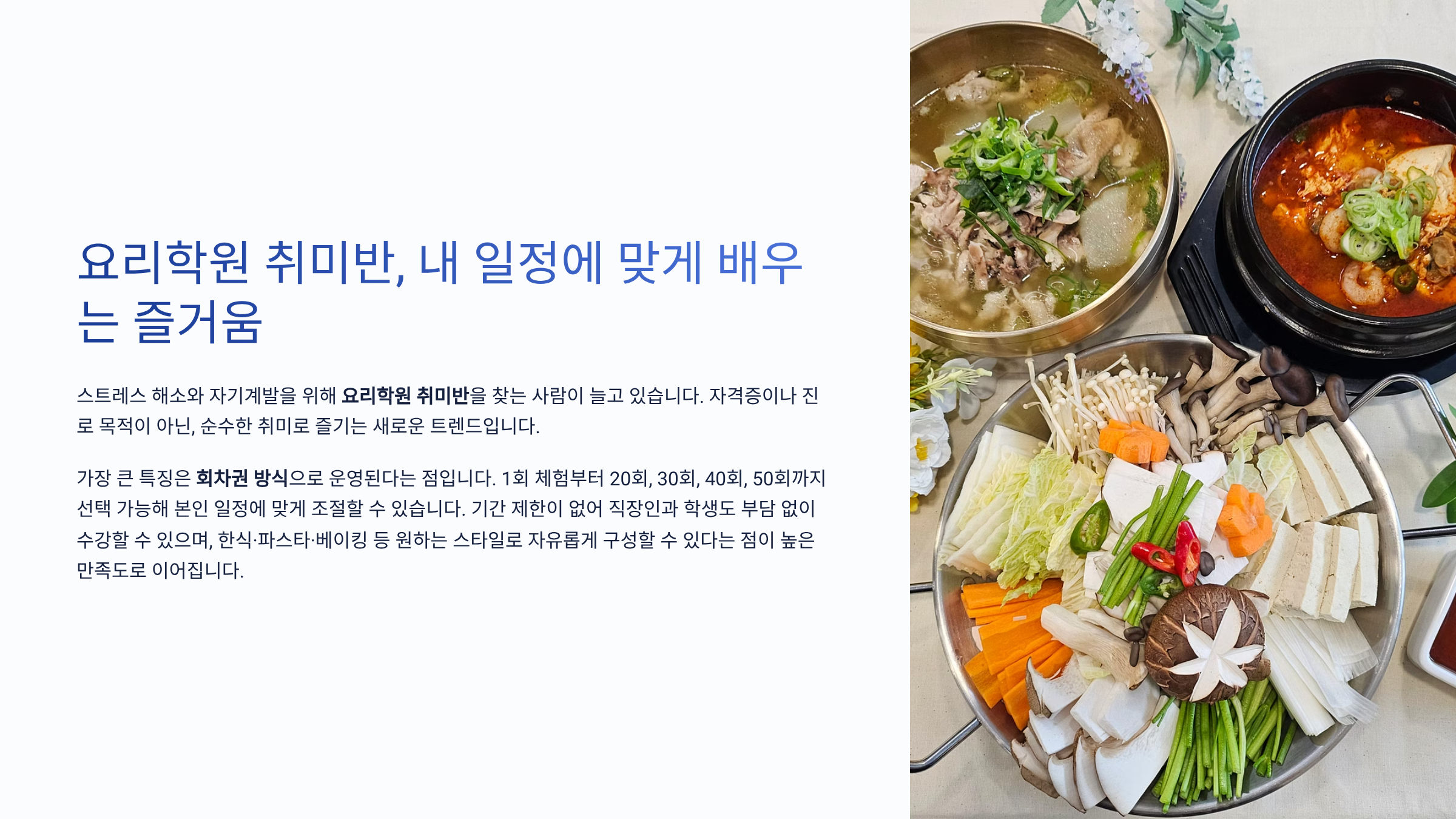 요리학원 취미반 특징 정리