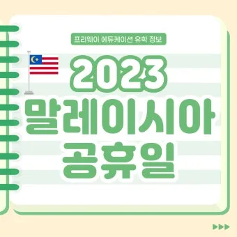 말레이시아 인사말 예시 모음 손인사_2