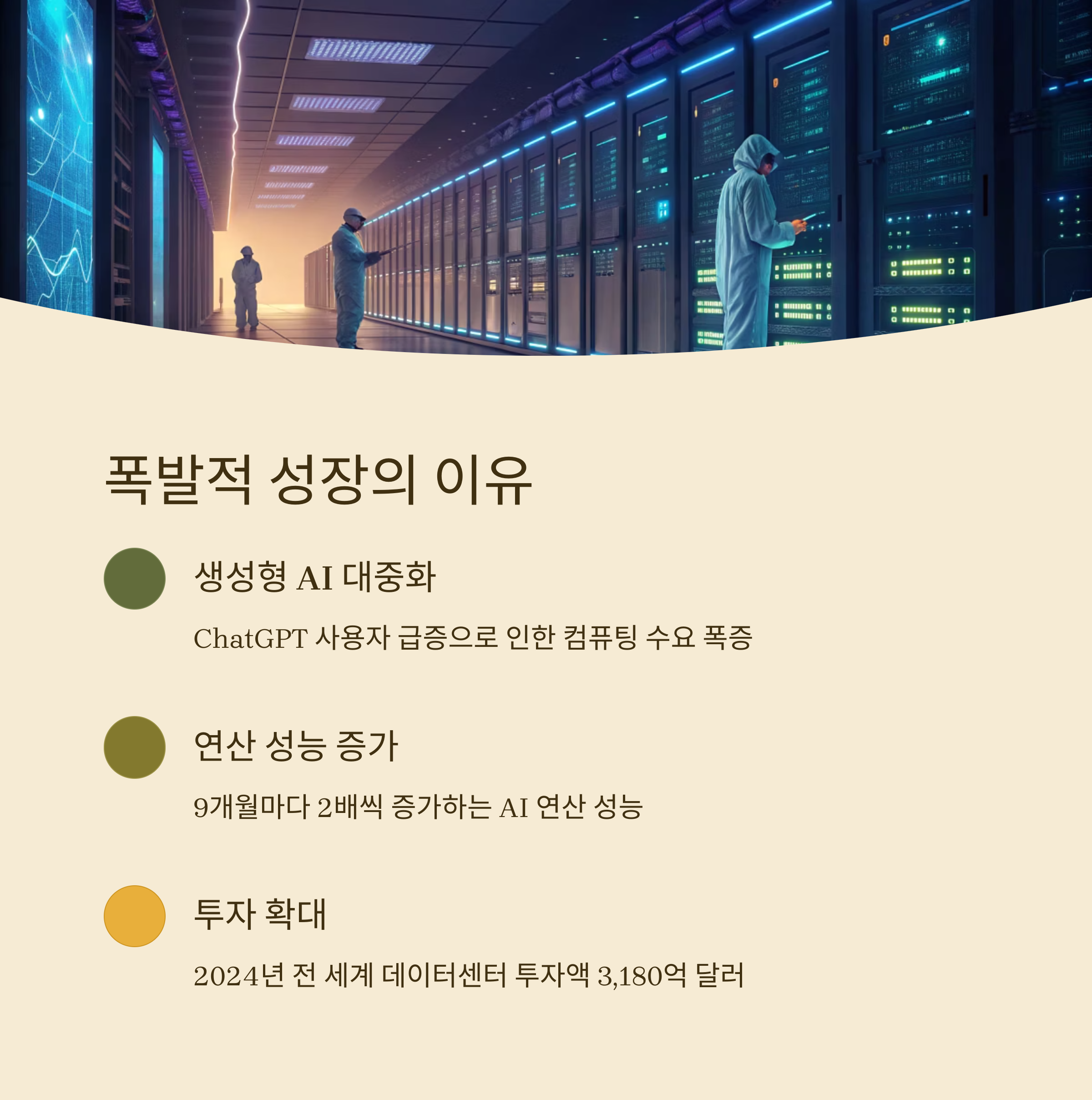 AI데이터센터