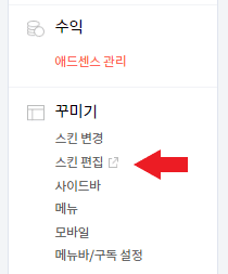 티스토리 스킨 편집
