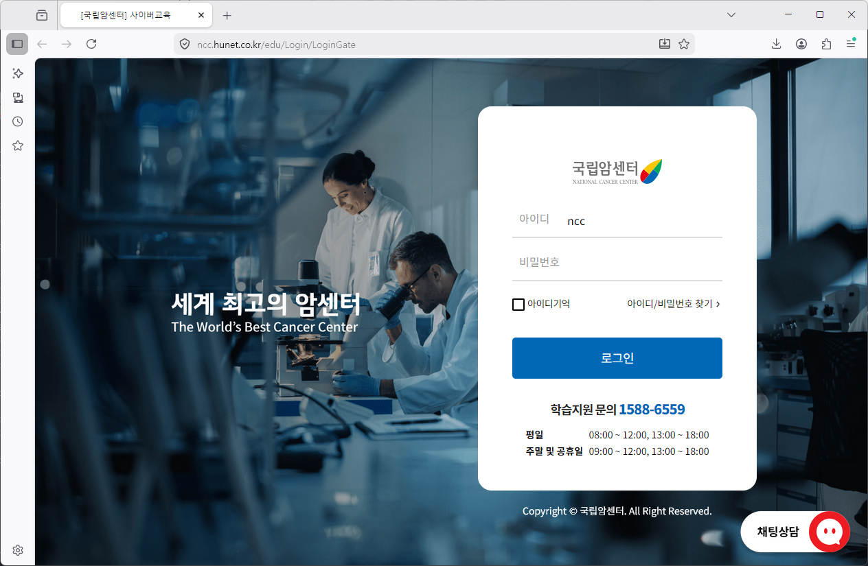 국립암센터-사이버연수원-바로가기