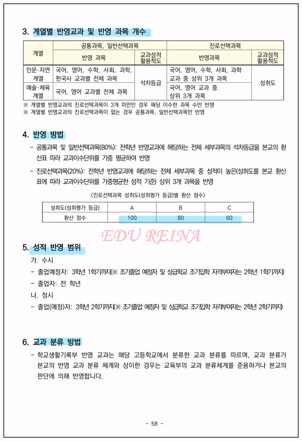2026-경희대-수시-학생부반영방법