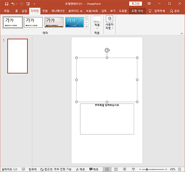 파워포인트-슬라이드-세로로-변경-된-화면