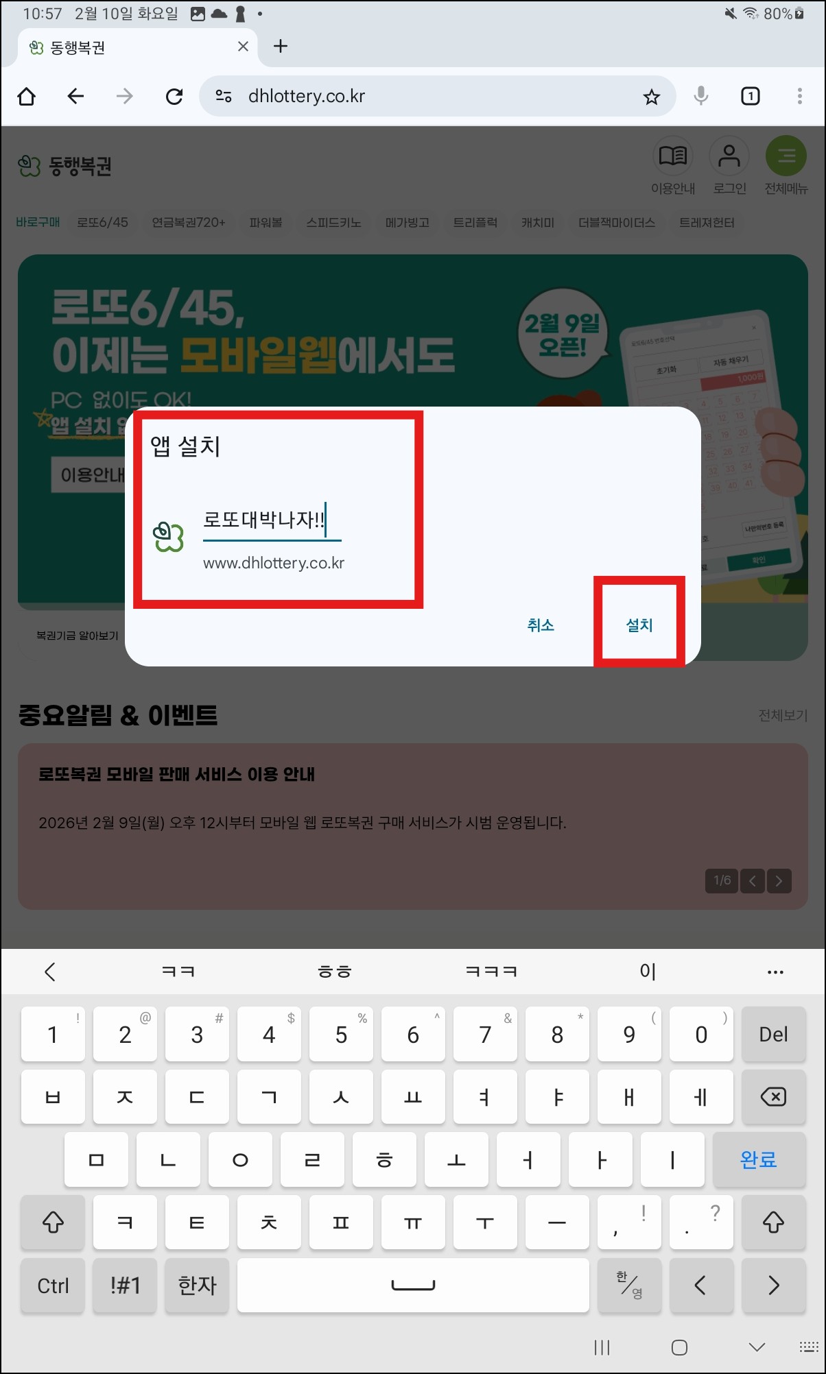 동행복권 로또 모바일(아이폰, 갤럭시) 사용