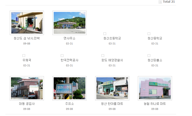 청산도 배시간표 예약 사이트