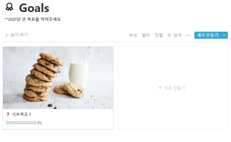 카드 미리보기를 페이지커버로 바꾸었을 때 설정되는 노션 테이블 모습