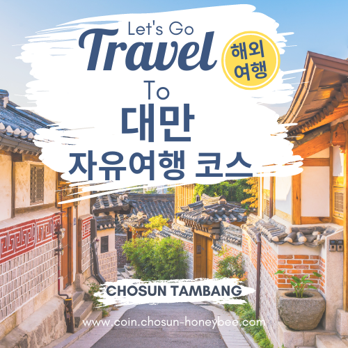 대만 자유여행 코스 추천 타이베이 3박4일 지하철노선도