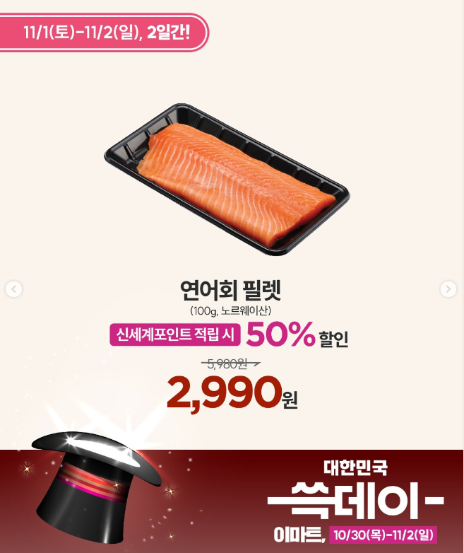 이마트 쓱데이