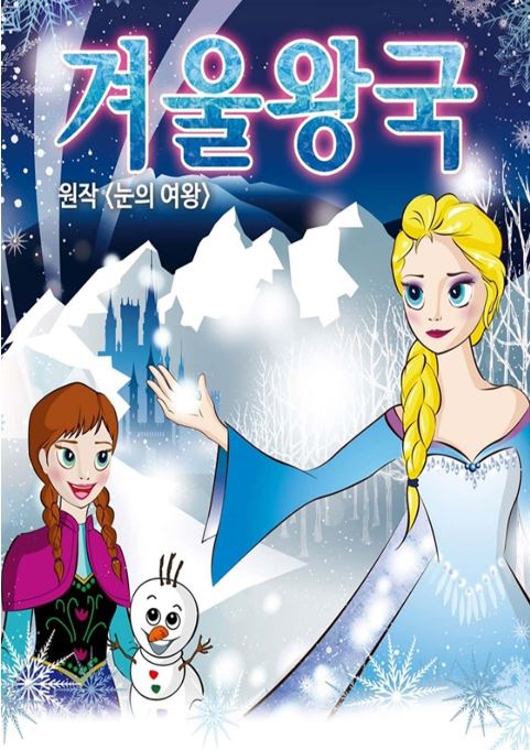 겨울이야기(겨울왕국) 부산 뮤지컬 예매방법