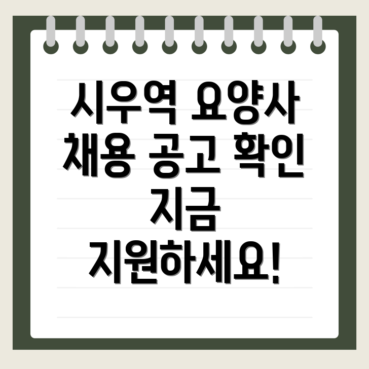 요양보호사 구인