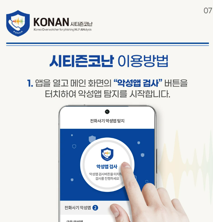 시티즌코난 앱 설치방법