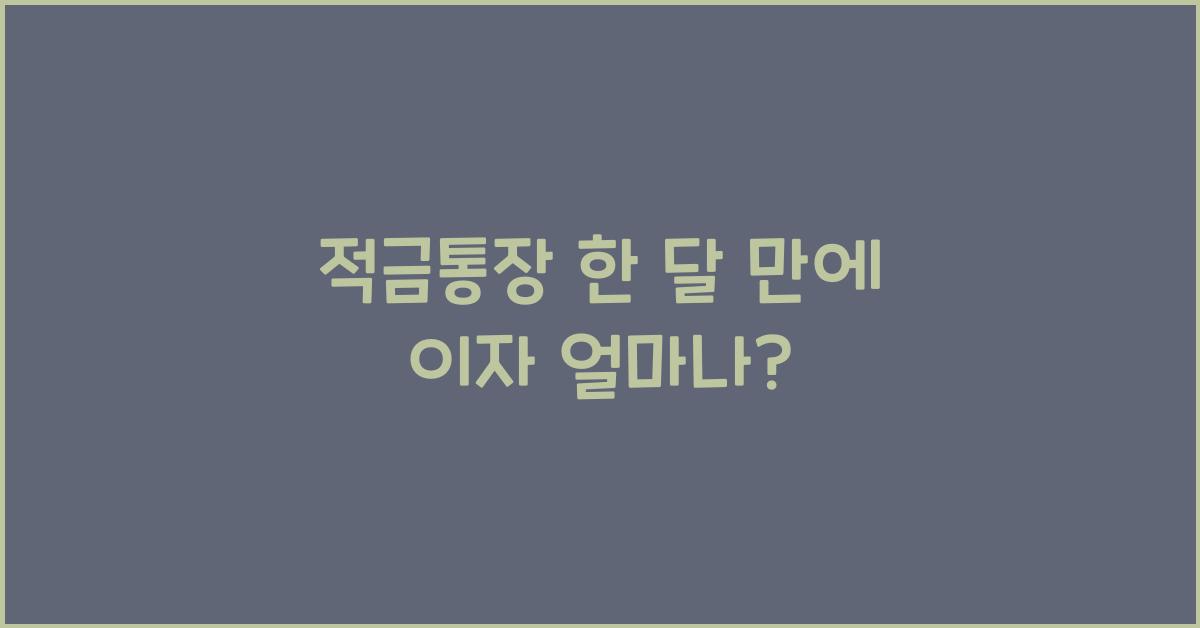 적금통장