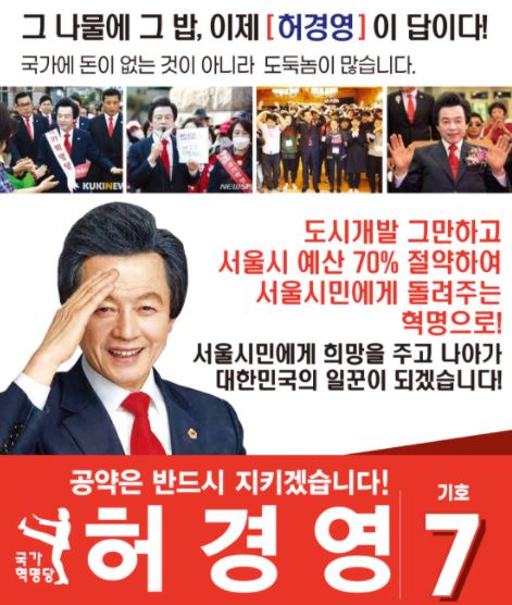 허경영 포스터