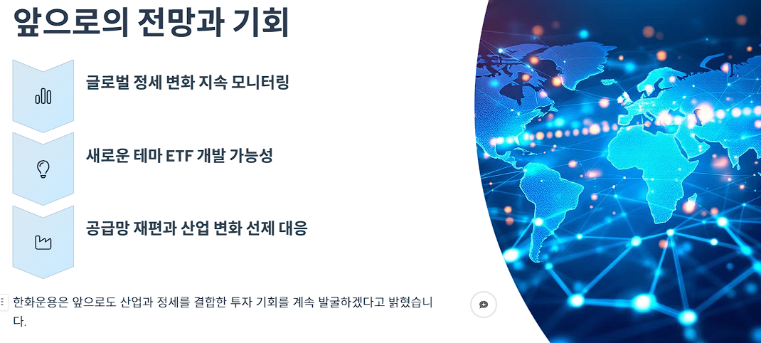 앞으로의 전망과 기회