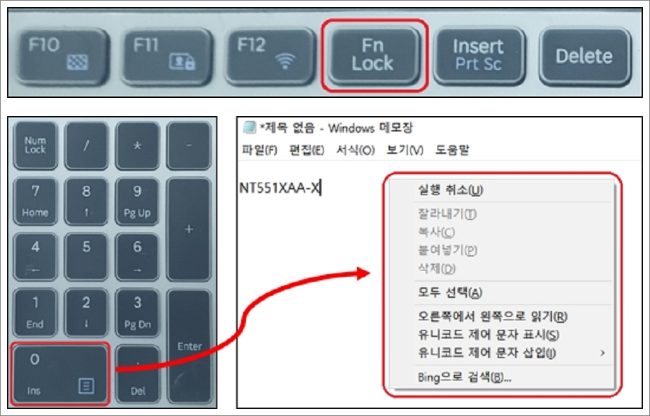 노트북 키보드, 숫자 키패드 0 입력이 안됨 현상 해결 방법