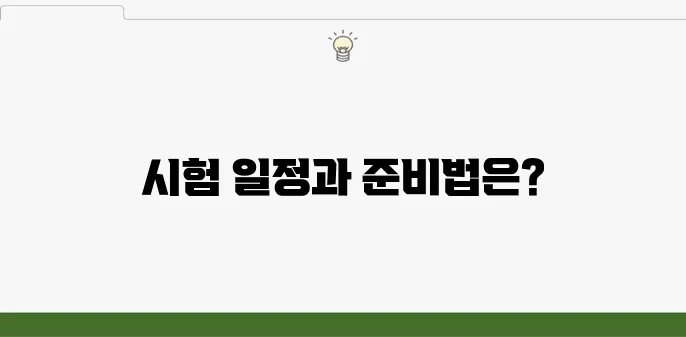 한식조리기능사 시험 일정 및 필기·실기 대비법