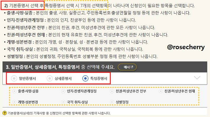 기본증명서-발급방법-4-일반-상세-특정-중-종류-선택하기