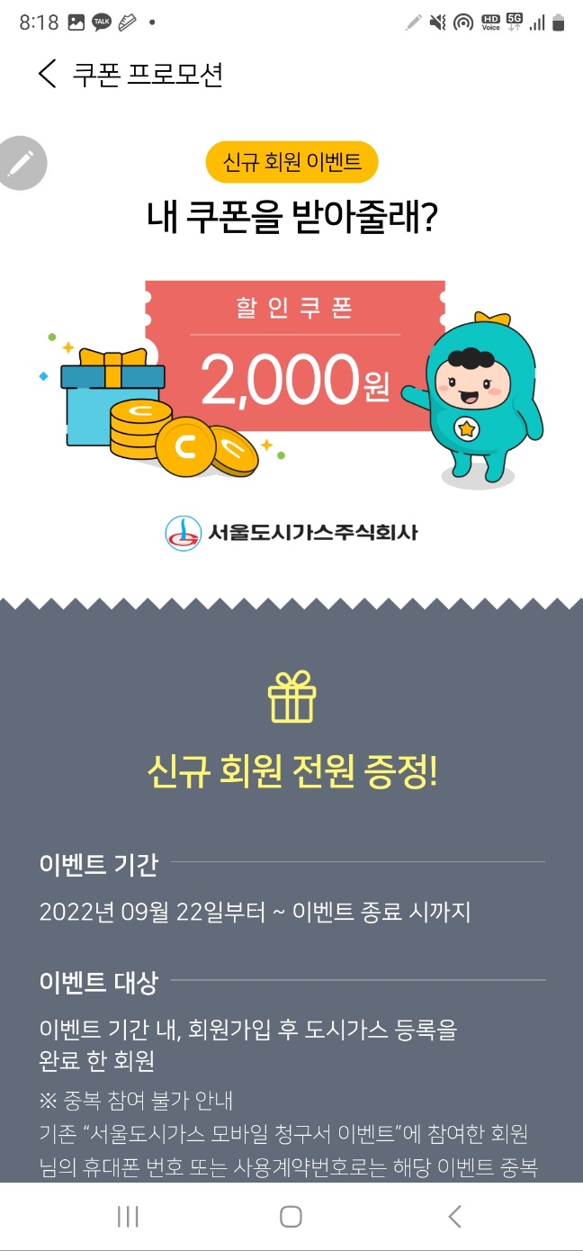 도시가스-요금조회