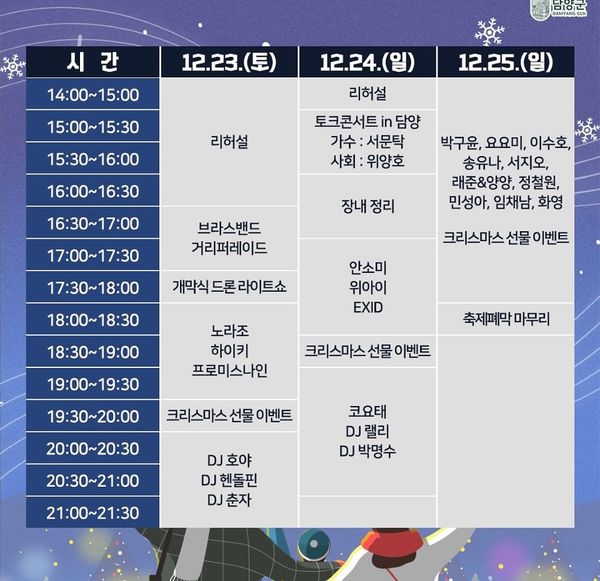 담양메타 뮤직페스티벌 일정