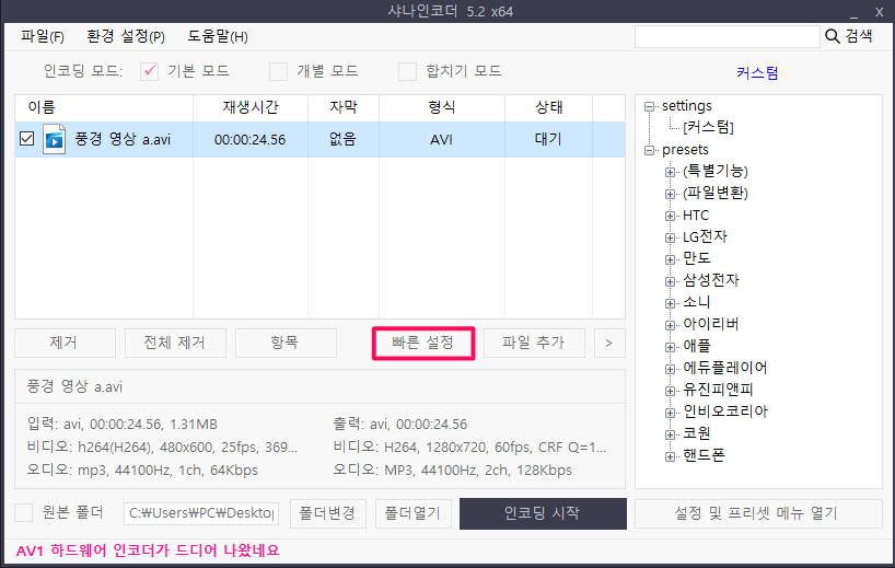 샤나인코더-동영상-인코딩-빠른-설정