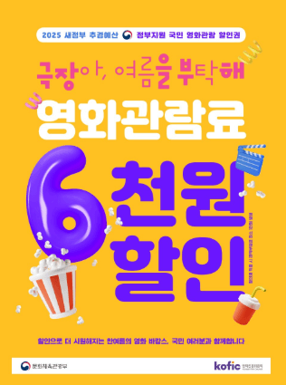 영화할인 쿠폰