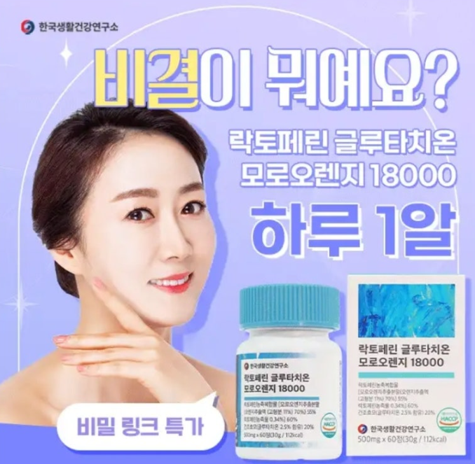 화장실로 힘들어 한다면 이거 1알 드셔보세요 캐시워크 1월 2일 정답 락토페린 글루타치온 모로오렌지 18000 캐시