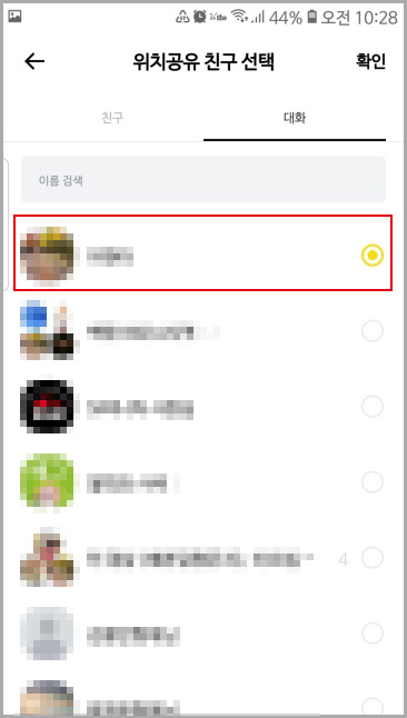 카톡 위치 공유