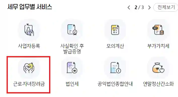 근로장려금 정기 신청 배너