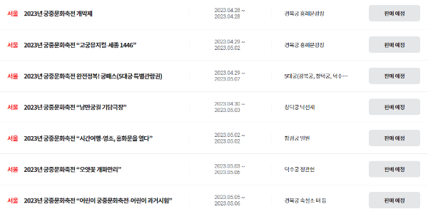 티켓링크-궁중문화축전-예매