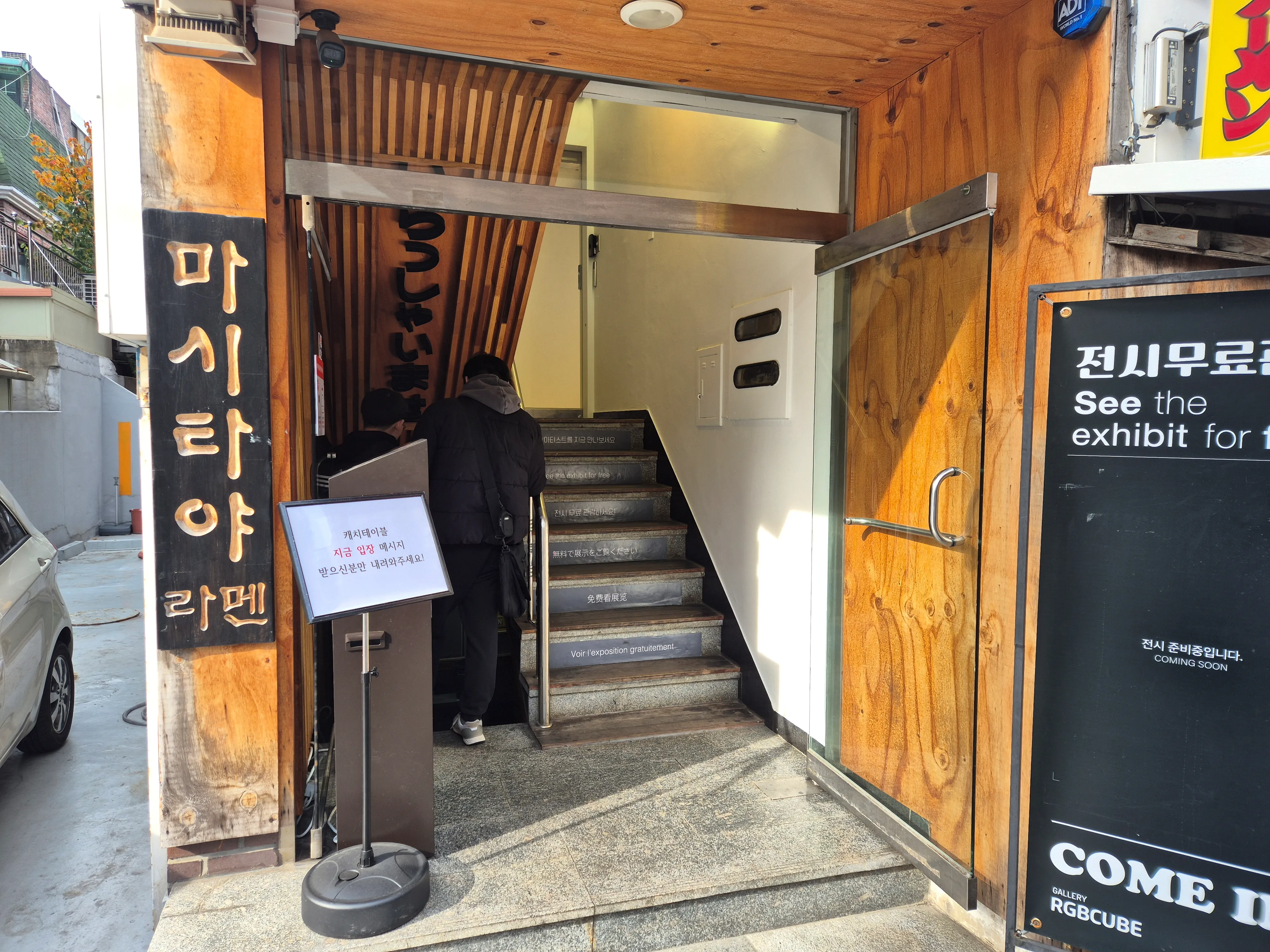 마시타야-입구