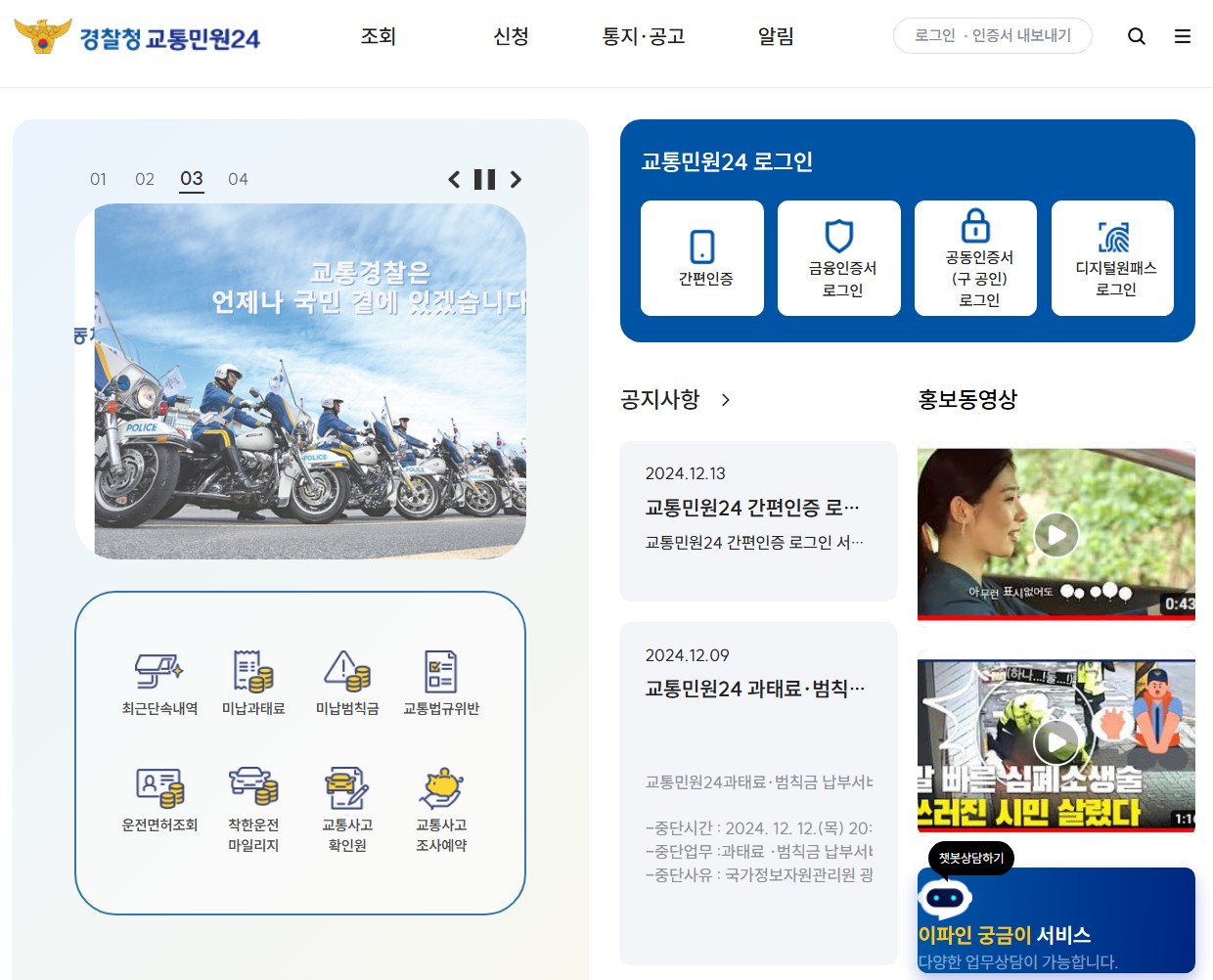 주정차 위반 과태료 조회