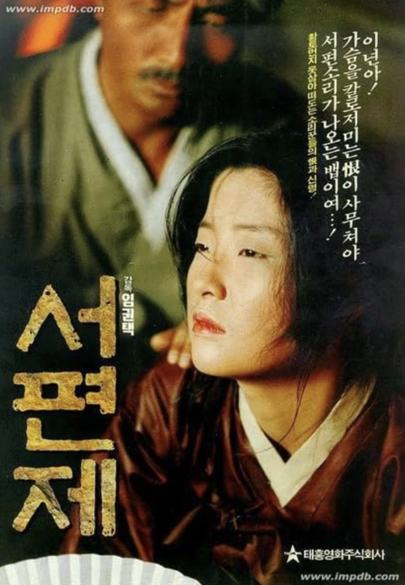 서편제 영화 이미지 사진