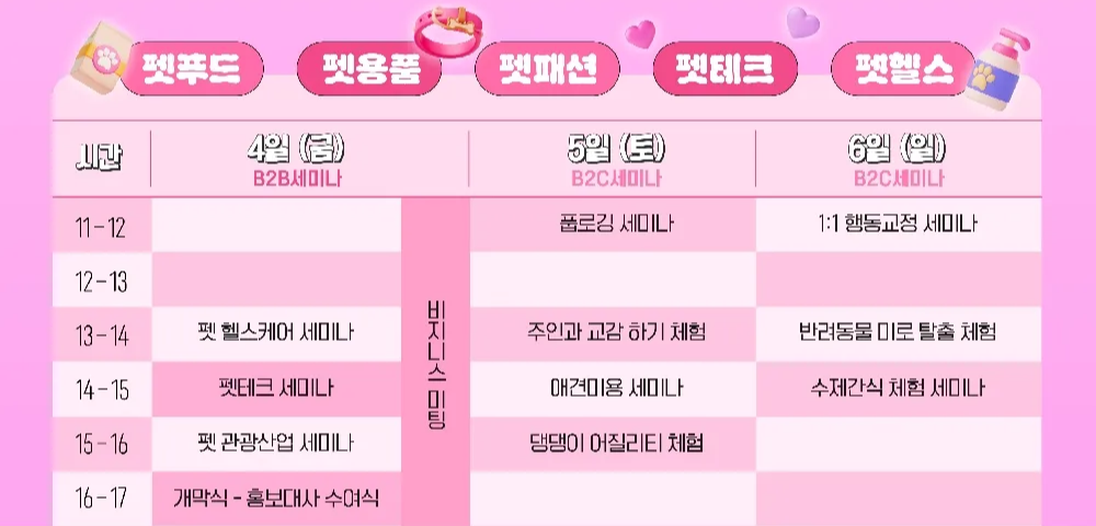 2024 제주 펫페어 국제컨벤션센터 반려견 이벤트 행사 입장권 가격 사전 등록 풍이 언더월드