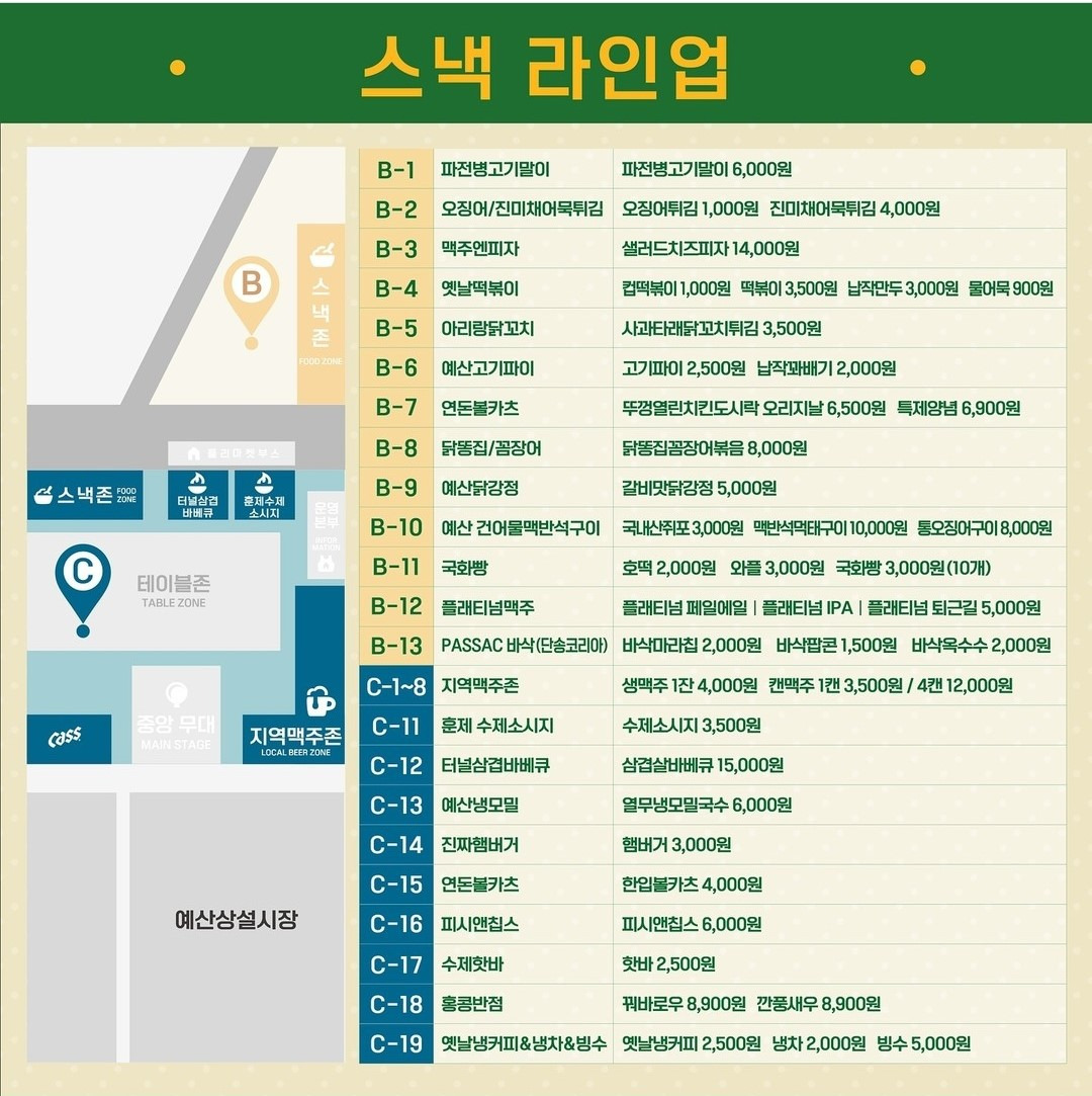 2024 예산맥주페스티벌 행사일정